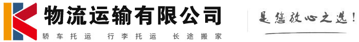 清水河物流有限公司
